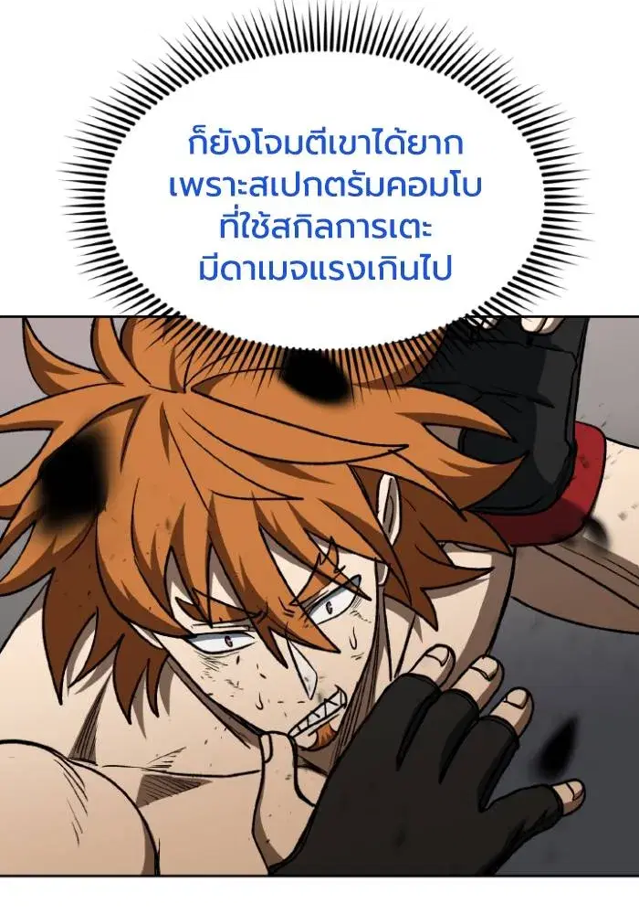King of the Octagon ตอนที่ 102 หน้า 77