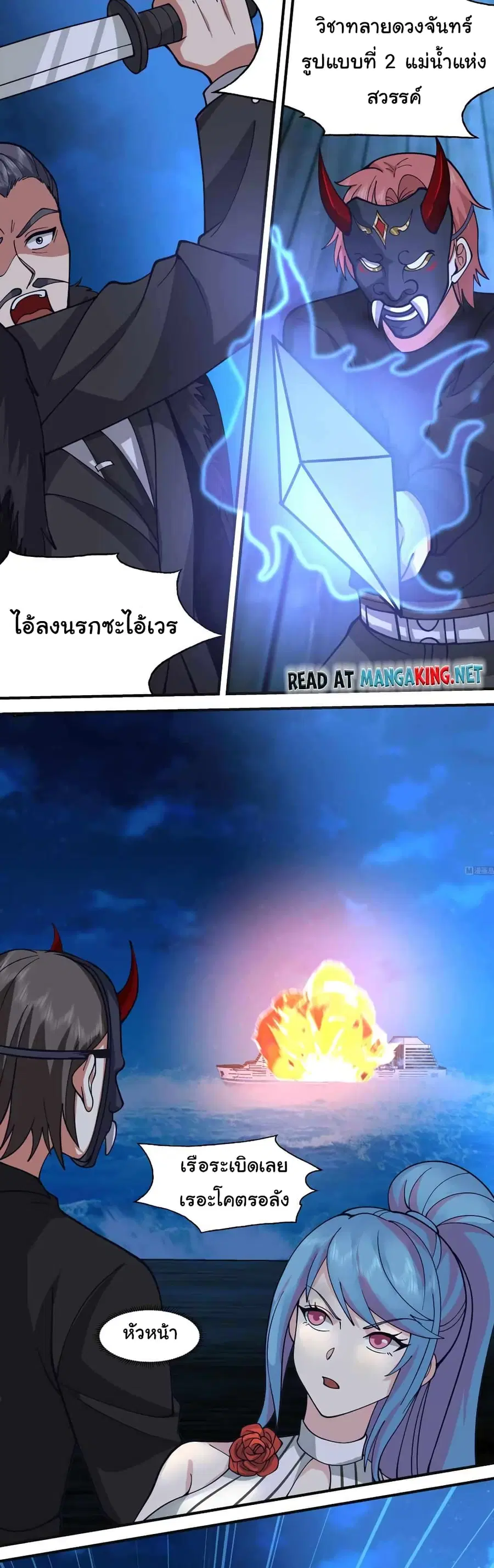 I Have a Dragon in My Body ตอนที่ 518 หน้า 1