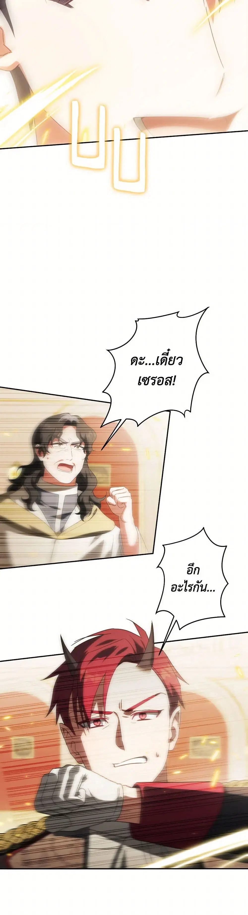 The Wicked Little Princess ตอนที่ 146 หน้า 15
