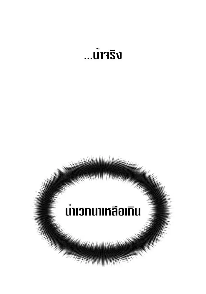 Your Throne ตอนที่ 99 หน้า 55