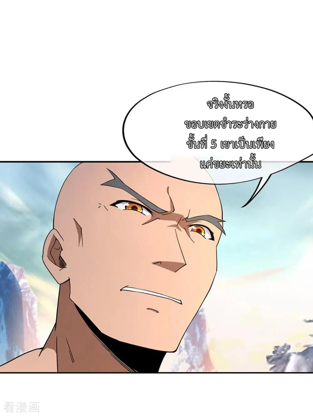 Peerless Battle Spirit ตอนที่ 51 หน้า 23