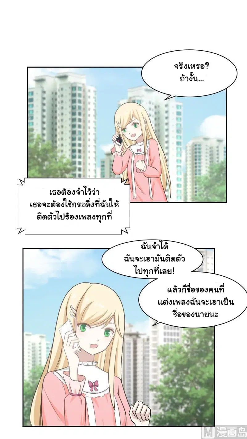 I Have a Dragon in My Body ตอนที่ 157 หน้า 2