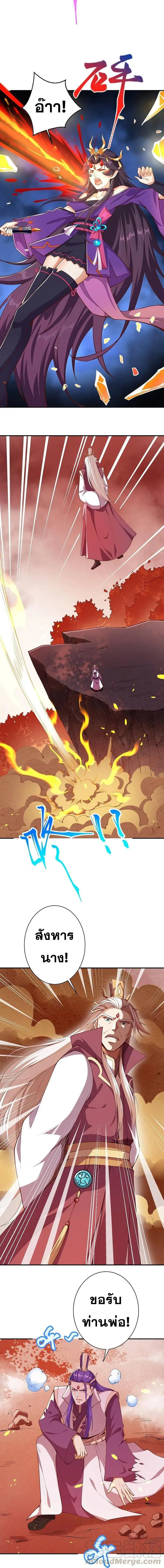 Against the Gods ตอนที่ 370 หน้า 10