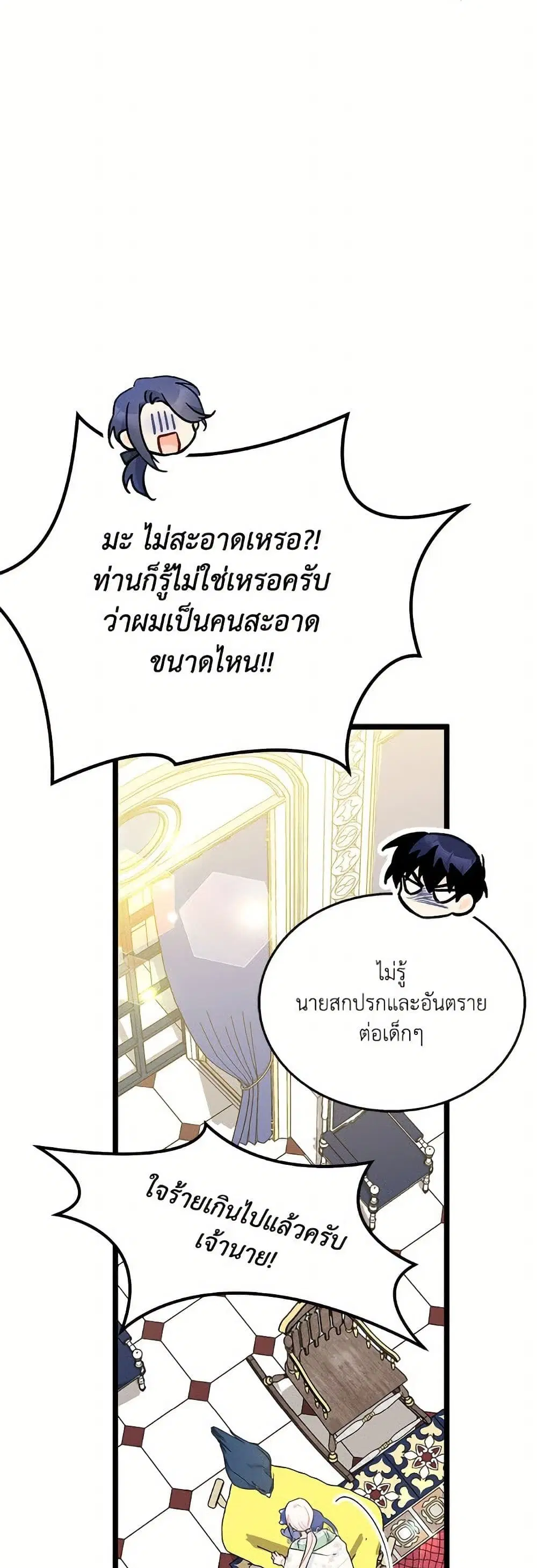 The Symbiotic Relationship Between a Panther and a Rabbit ตอนที่ 176 หน้า 26