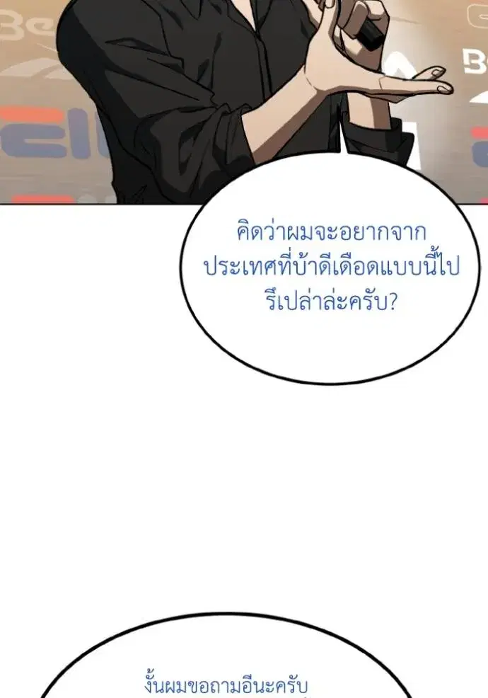King of the Octagon ตอนที่ 144 หน้า 10