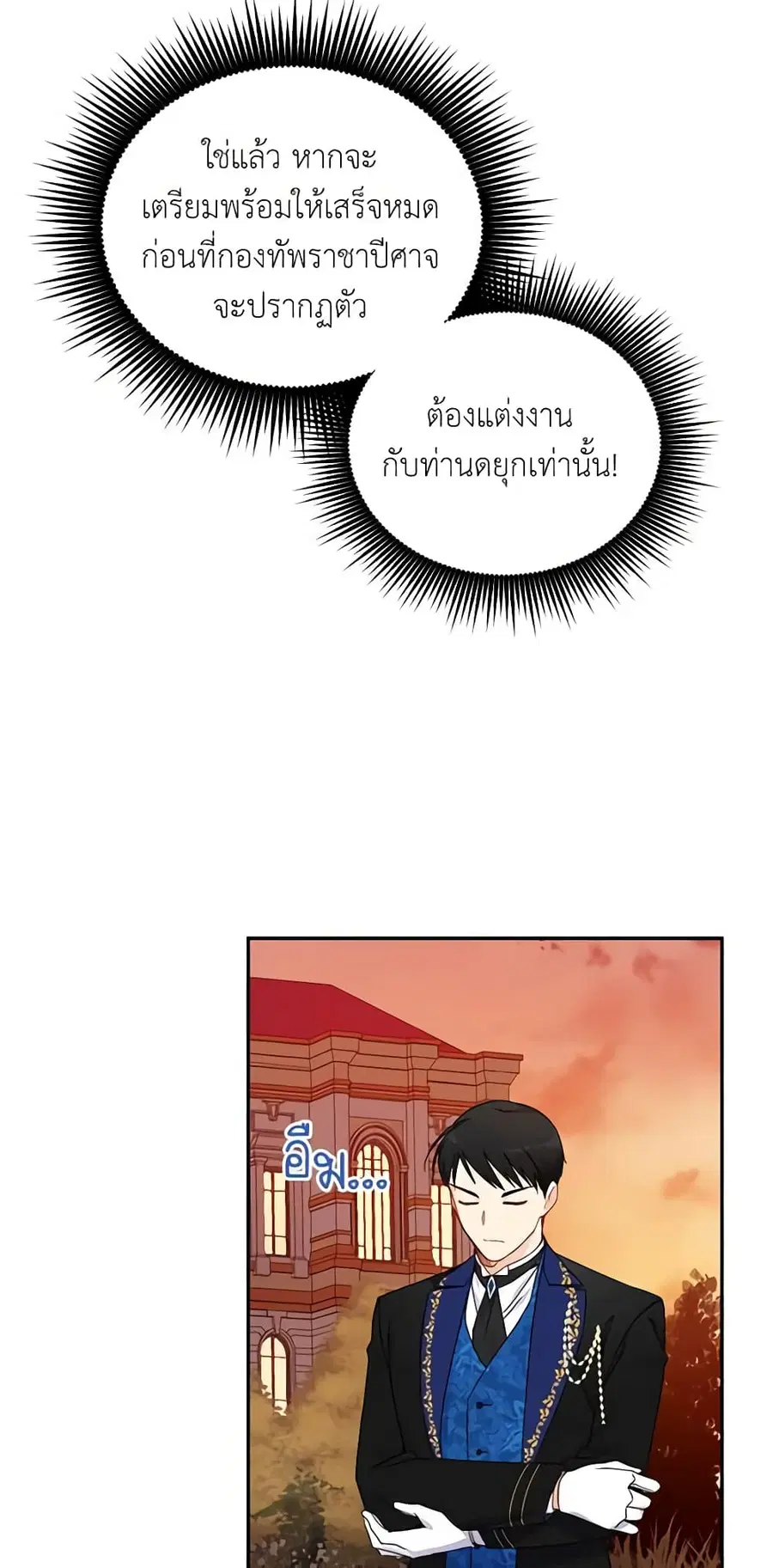 The Soulless Duchess ตอนที่ 9 หน้า 15