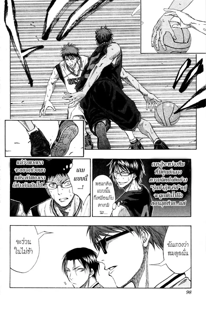 Kuroko no Basuke ตอนที่ 122 หน้า 12
