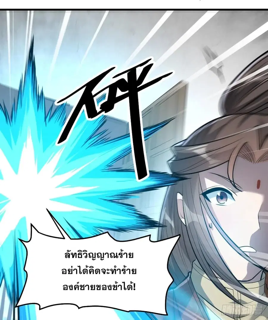 I’m Really Not the Son of Luck ตอนที่ 32 หน้า 40