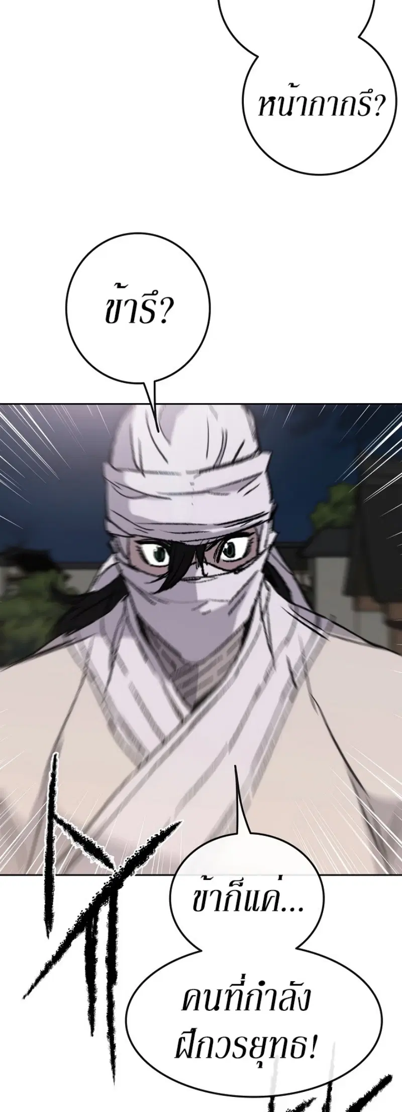 The Undefeatable Swordsman ตอนที่ 49 หน้า 50