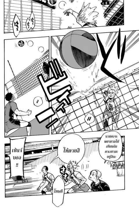 Haikyuu!! ตอนที่ 340 หน้า 9
