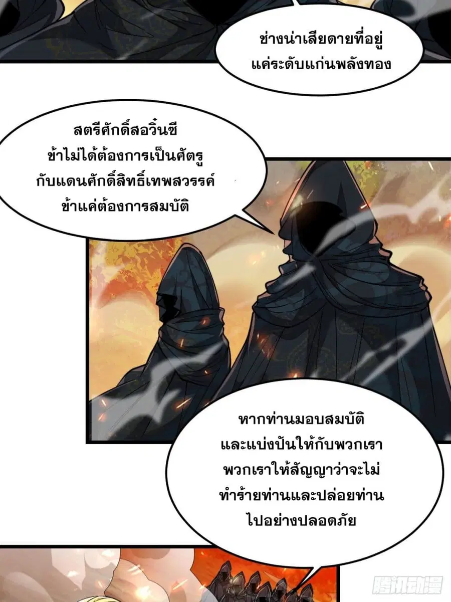 I’m Really Not the Son of Luck ตอนที่ 43 หน้า 5