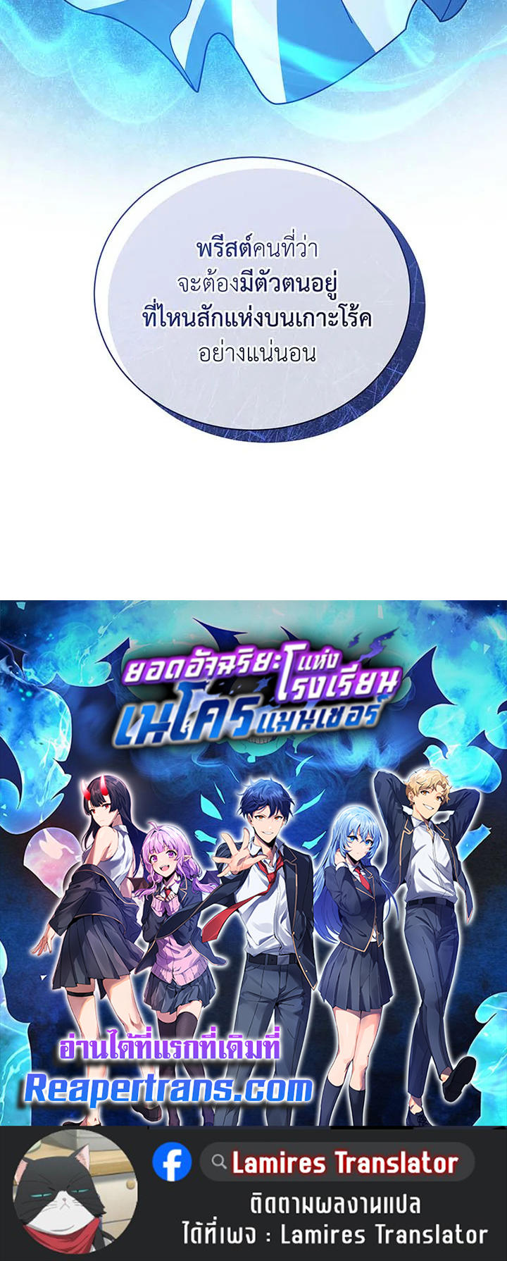 Necromancer Academy’s Genius Summoner ตอนที่ 136 หน้า 128