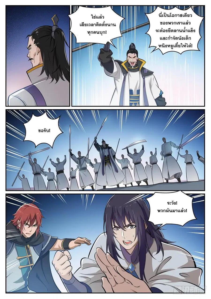 Bailian Chengshen ตอนที่ 317 หน้า 5