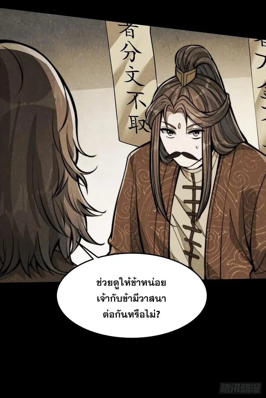I’m Really Not the Son of Luck ตอนที่ 18 หน้า 77
