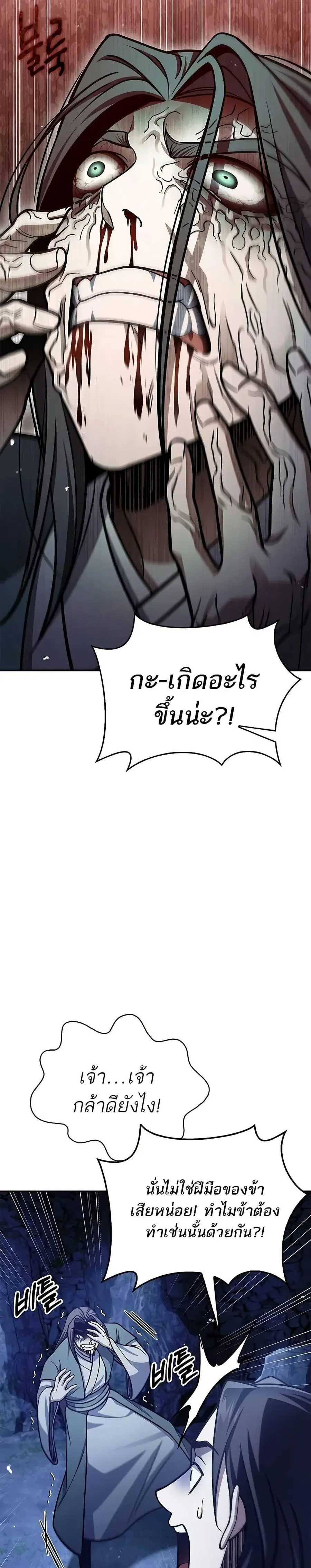 Heavenly Grand Archive’s Young Master ตอนที่ 86 หน้า 22