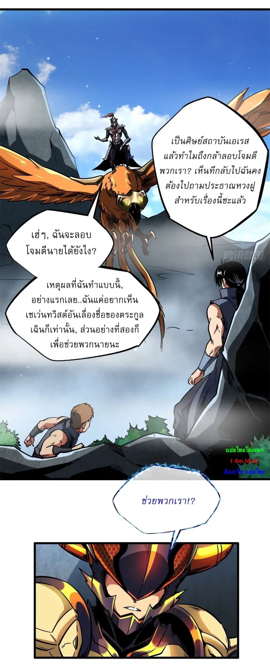 Super Gene ตอนที่ 122 หน้า 23