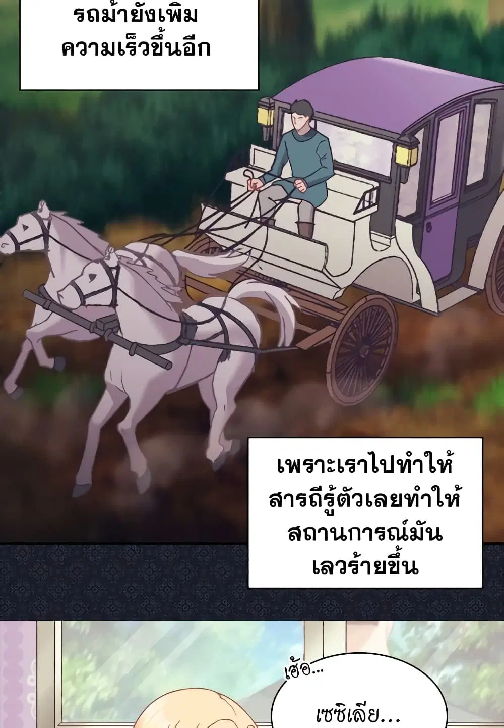 What It Takes to be a Villainess ตอนที่ 140 หน้า 30