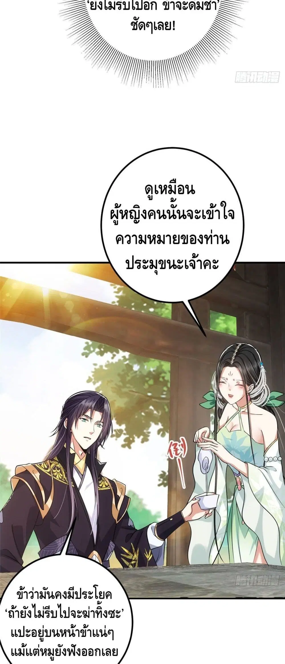 Keep A Low Profile ตอนที่ 26 หน้า 11