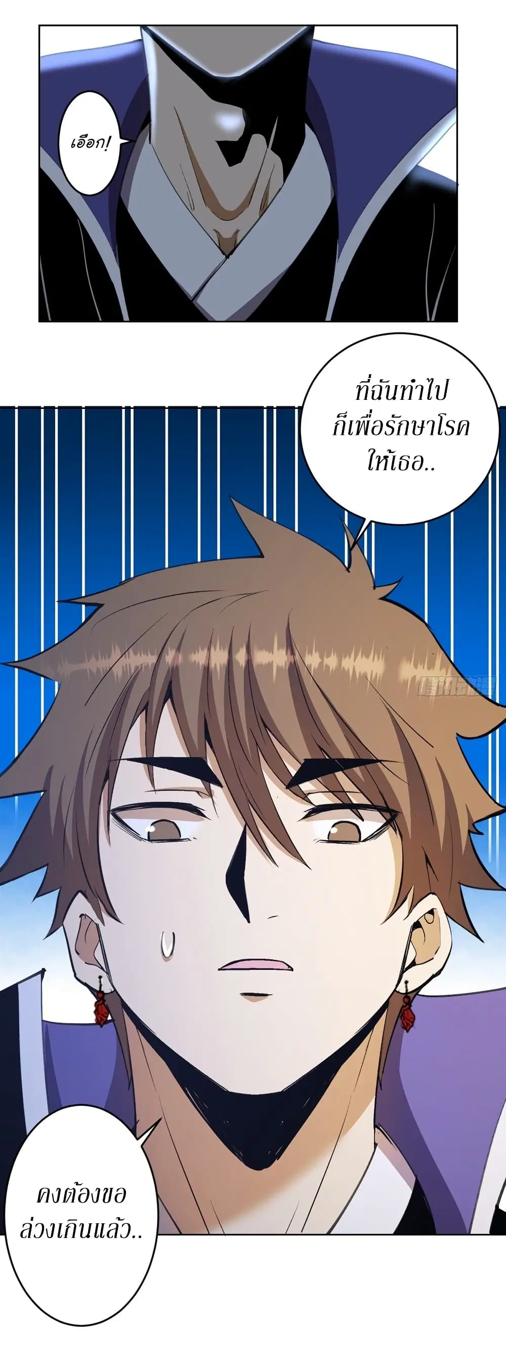King Star Emperor ตอนที่ 131 หน้า 15