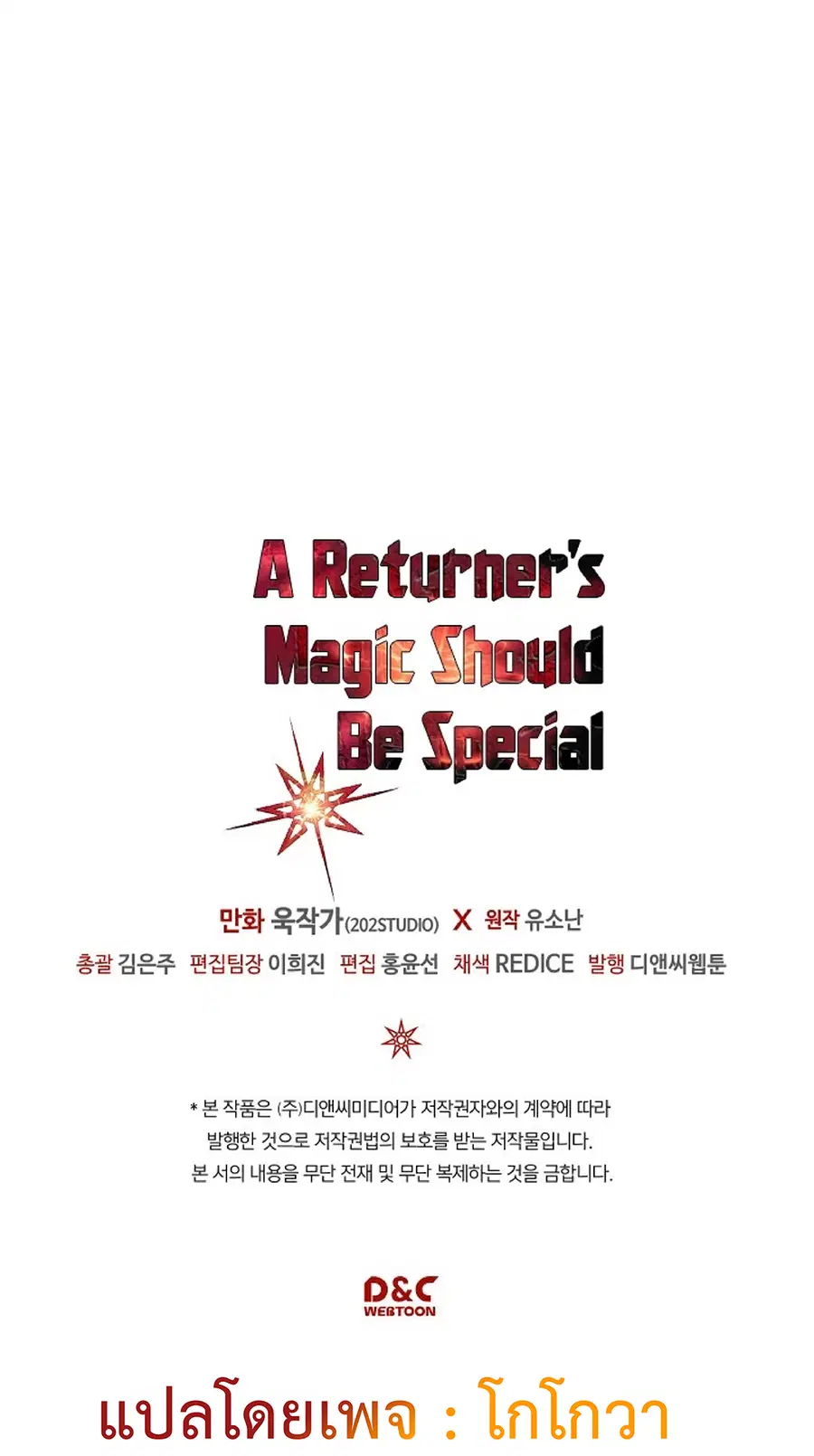 A Returner’s Magic Should Be Special ตอนที่ 109 หน้า 68