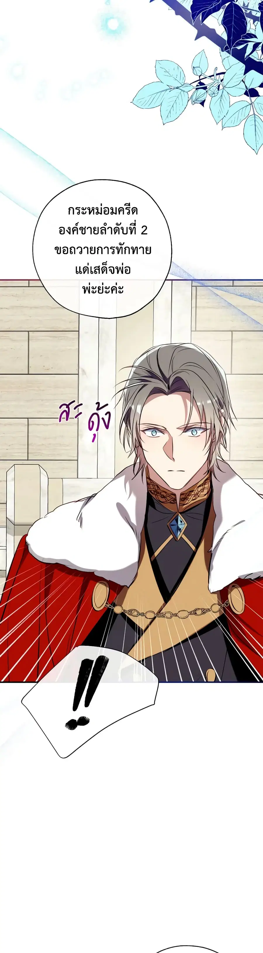 Can We Become a Family? ตอนที่ 105 หน้า 12
