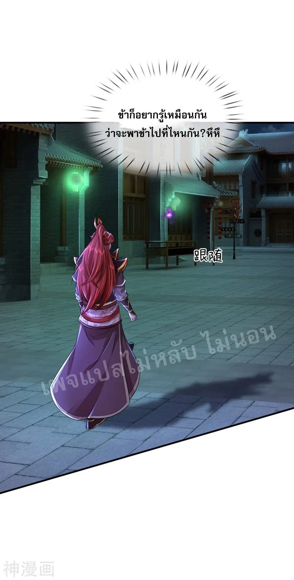 Ultimate Demon King System ตอนที่ 50 หน้า 24