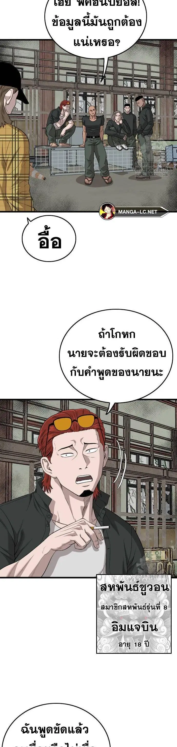 Bad Guy ตอนที่ 198 หน้า 5