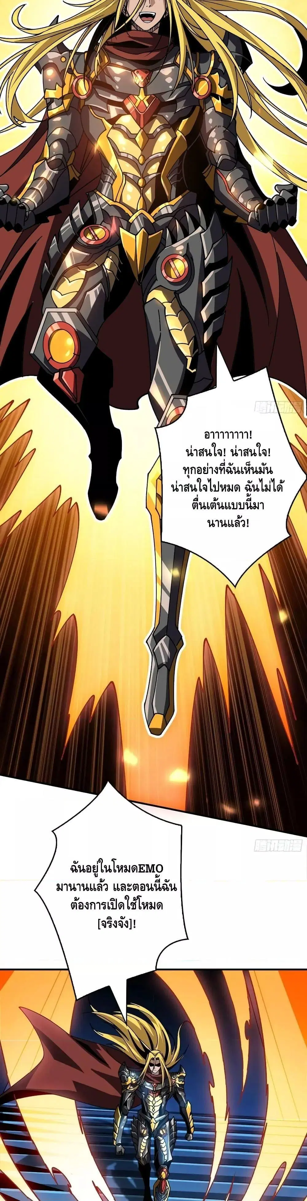King Account at the Start ตอนที่ 290 หน้า 5