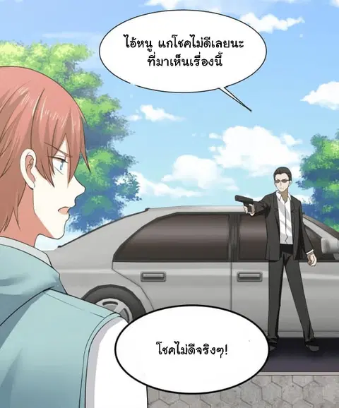 I Have a Dragon in My Body ตอนที่ 7 หน้า 13