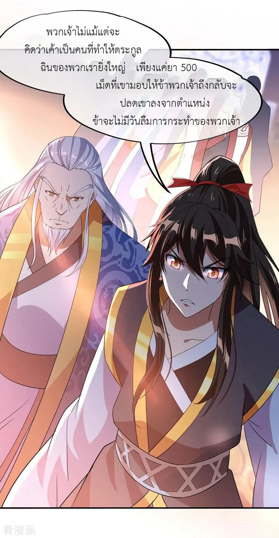 Peerless Battle Spirit (Tian Cang Zi Dongman) ตอนที่ 24 หน้า 12