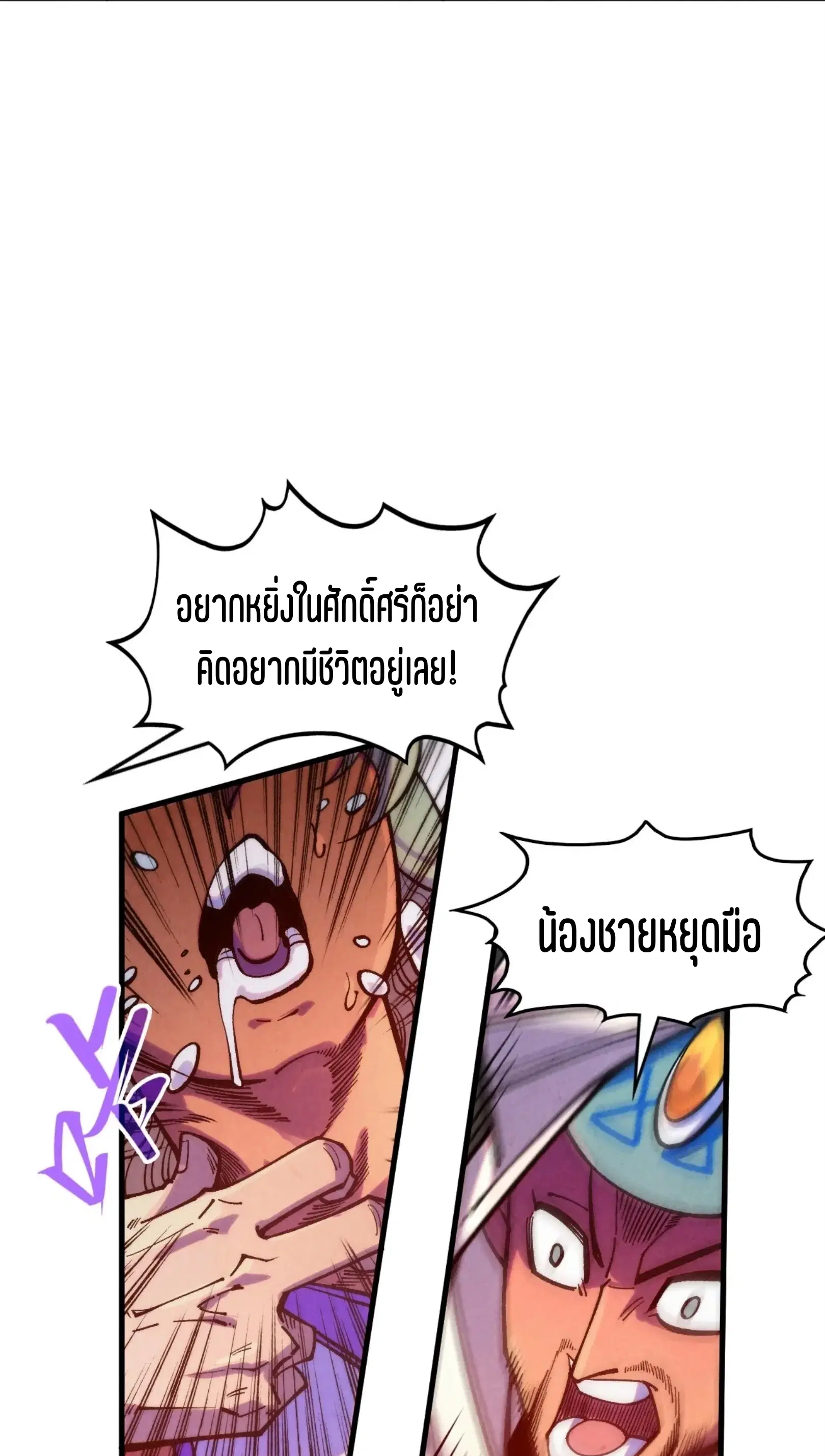 The Eternal Supreme ตอนที่ 329 หน้า 23