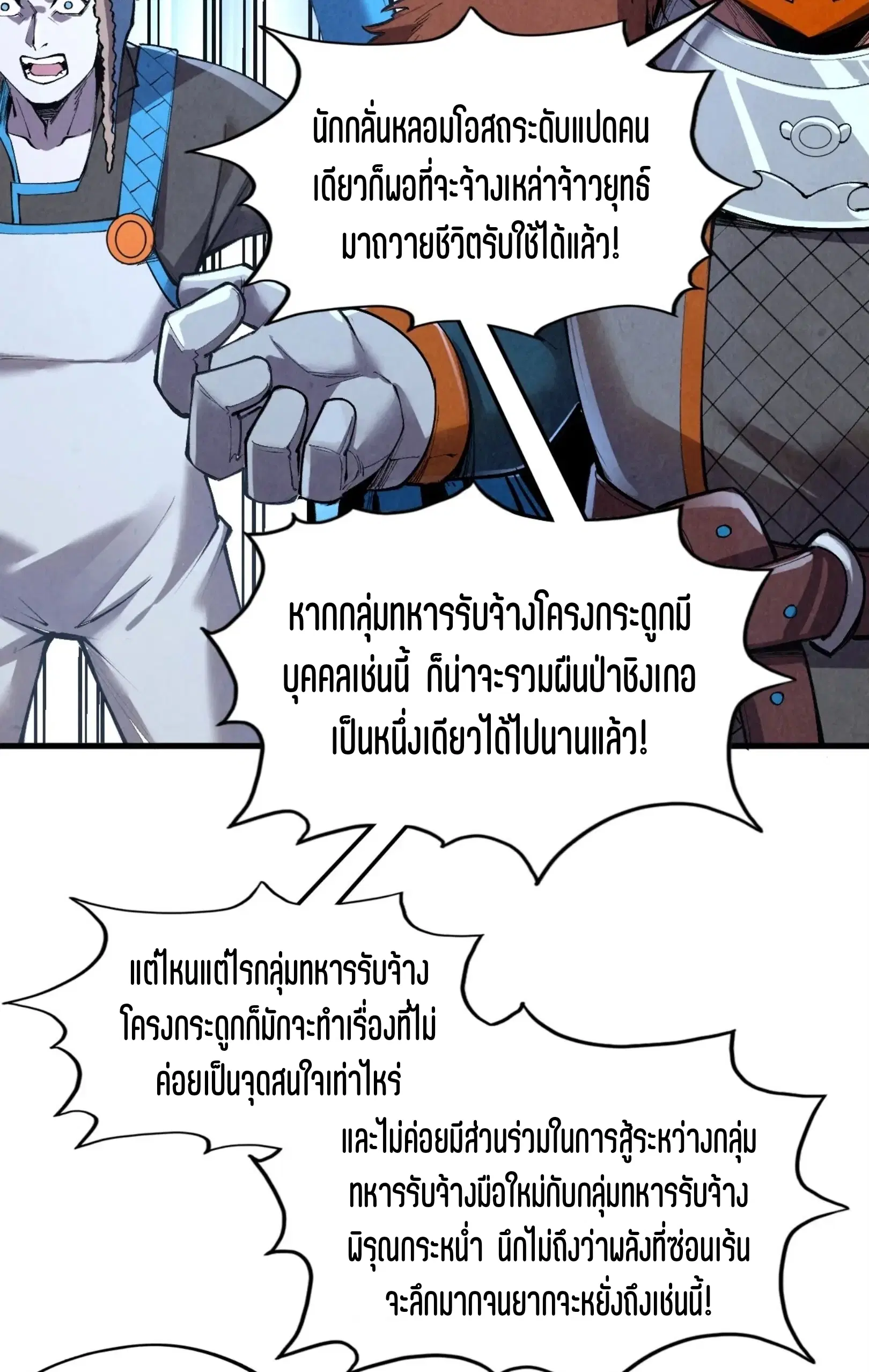 The Eternal Supreme ตอนที่ 319 หน้า 28