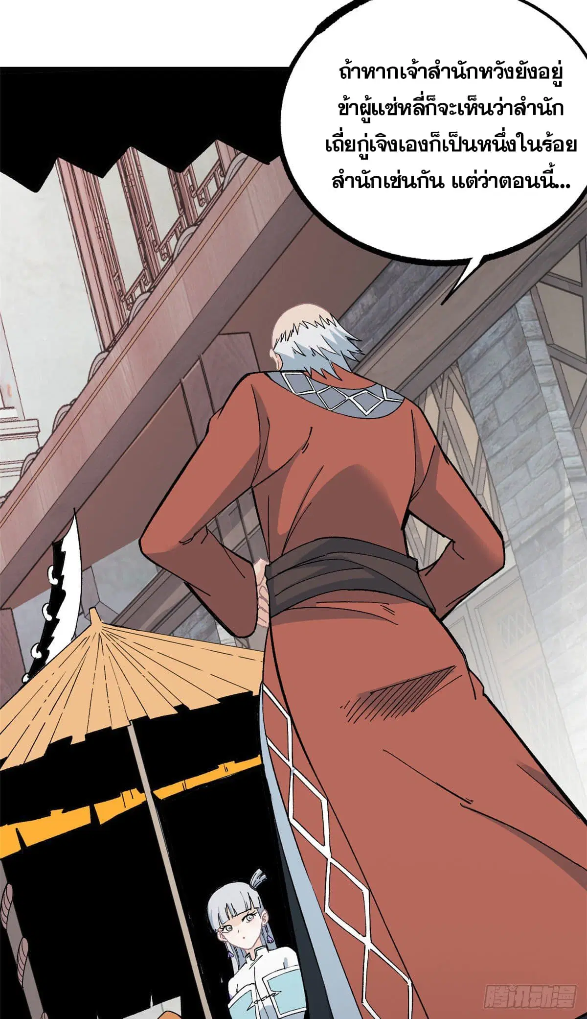 All Hail the Sect Leader ตอนที่ 7 หน้า 10