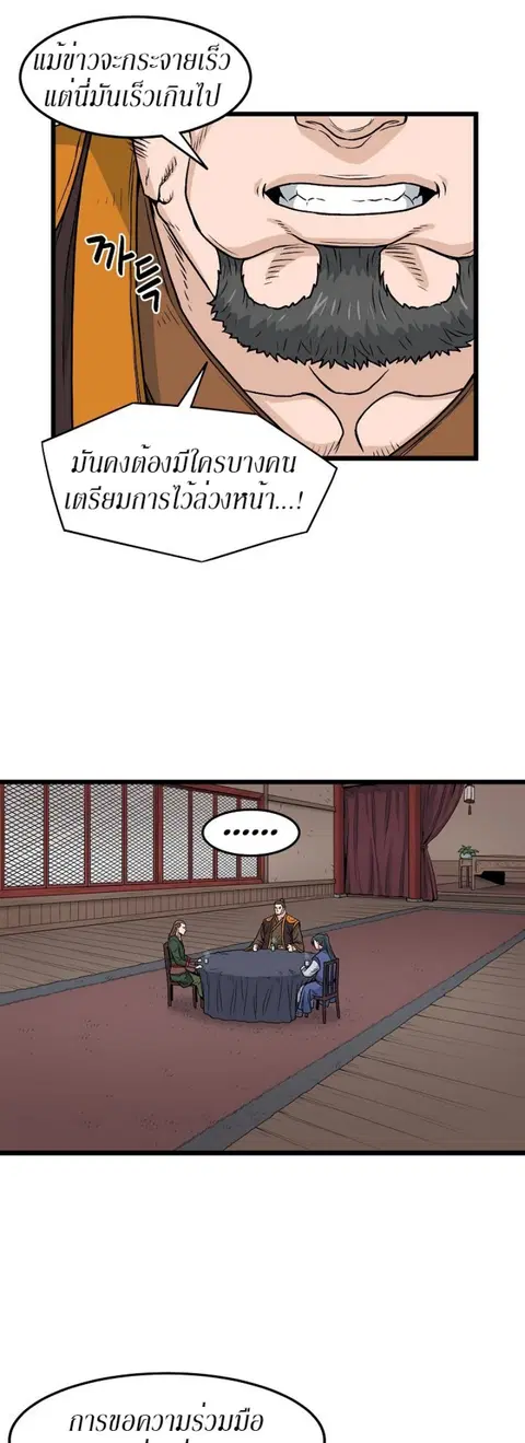 Murim Login ตอนที่ 18 หน้า 33