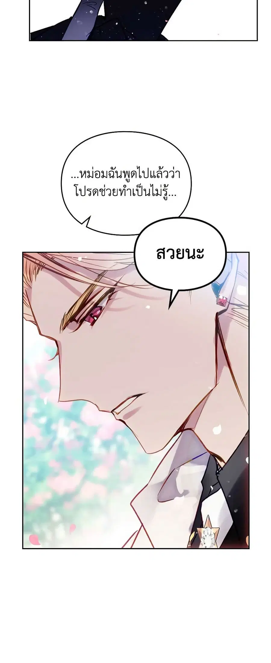 Death Is The Only Ending For The Villainess ตอนที่ 154 หน้า 14