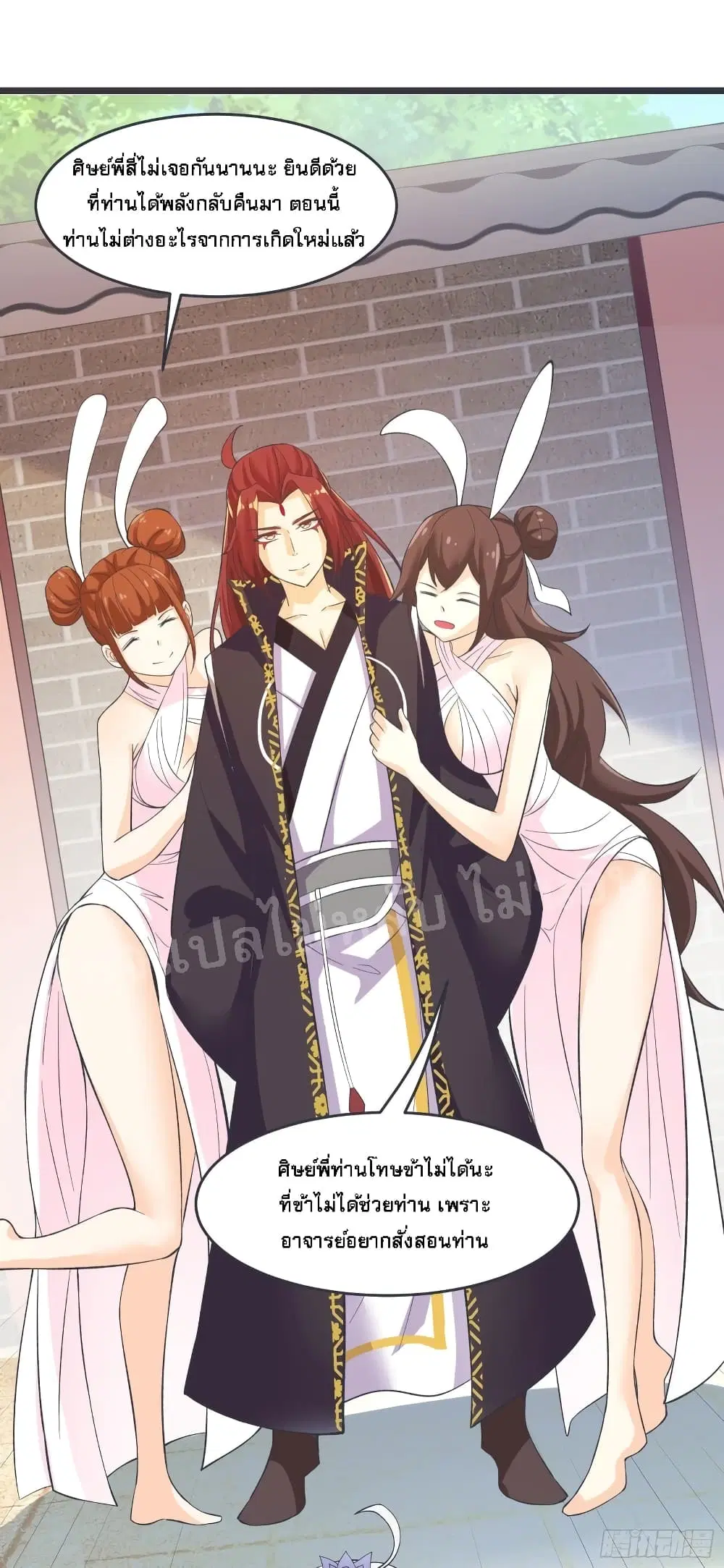 My Harem is All Female Students ตอนที่ 17 หน้า 9