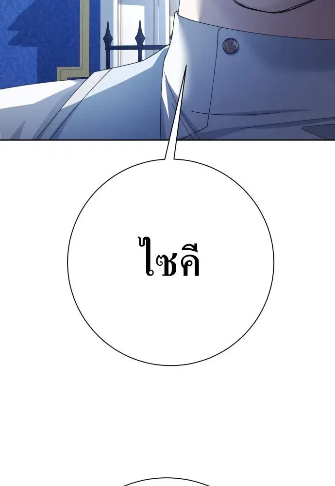 Your Throne ตอนที่ 174 หน้า 13