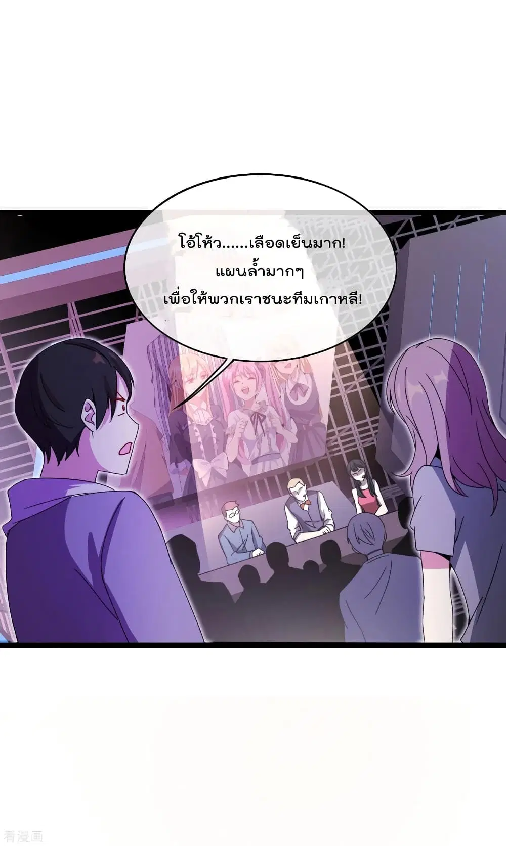 I am The Richest in The World ตอนที่ 137 หน้า 29