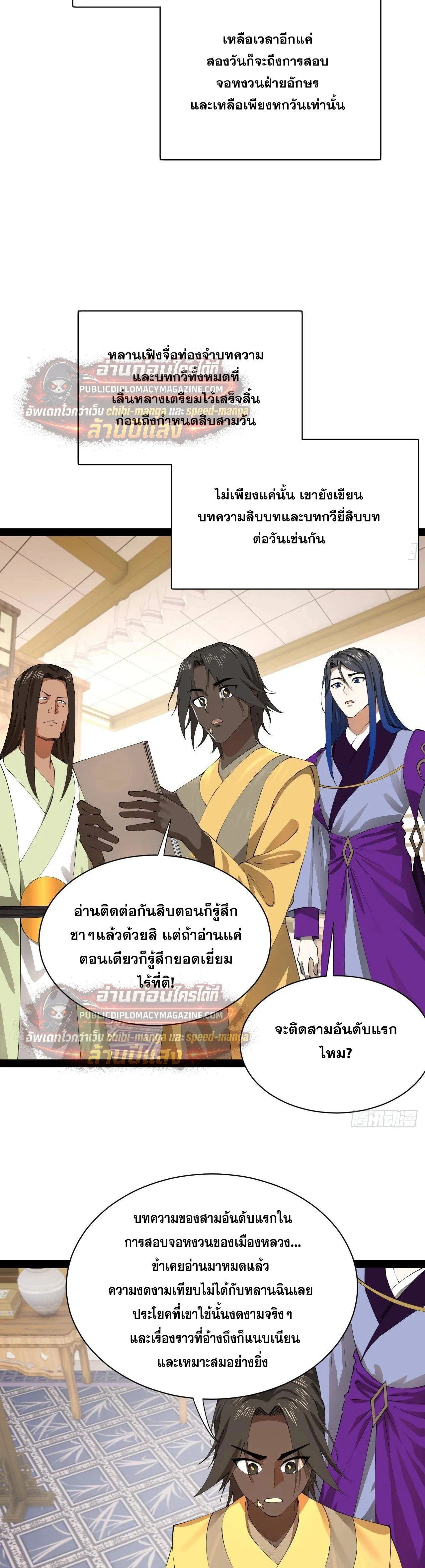 The Strongest Son-in-Law in History – ลูกเขยที่แกร่งสุดในปฐพี ตอนที่ 324 หน้า 25