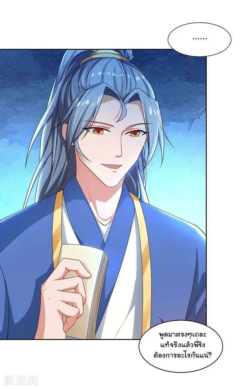Reborn 80,000 years ตอนที่ 48 หน้า 17