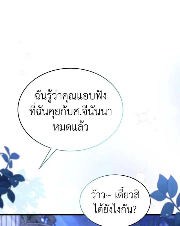 The Symbiotic Relationship Between a Panther and a Rabbit ตอนที่ 65 หน้า 104