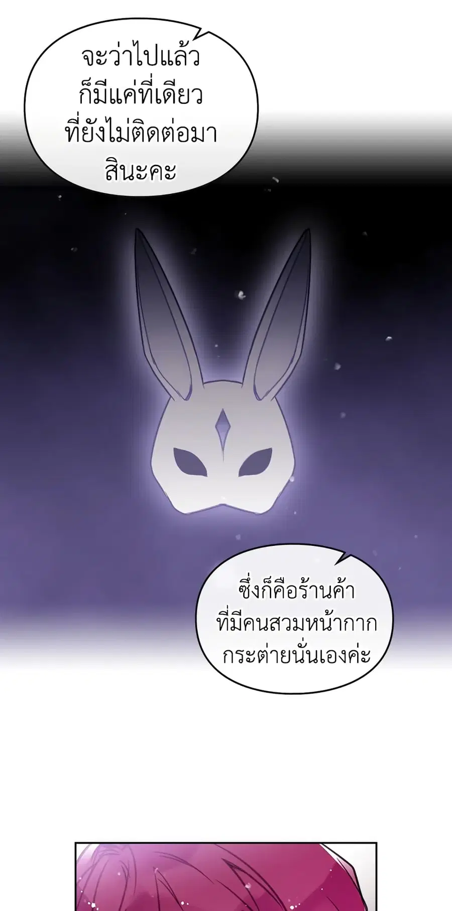 Death Is The Only Ending For The Villainess ตอนที่ 31 หน้า 4
