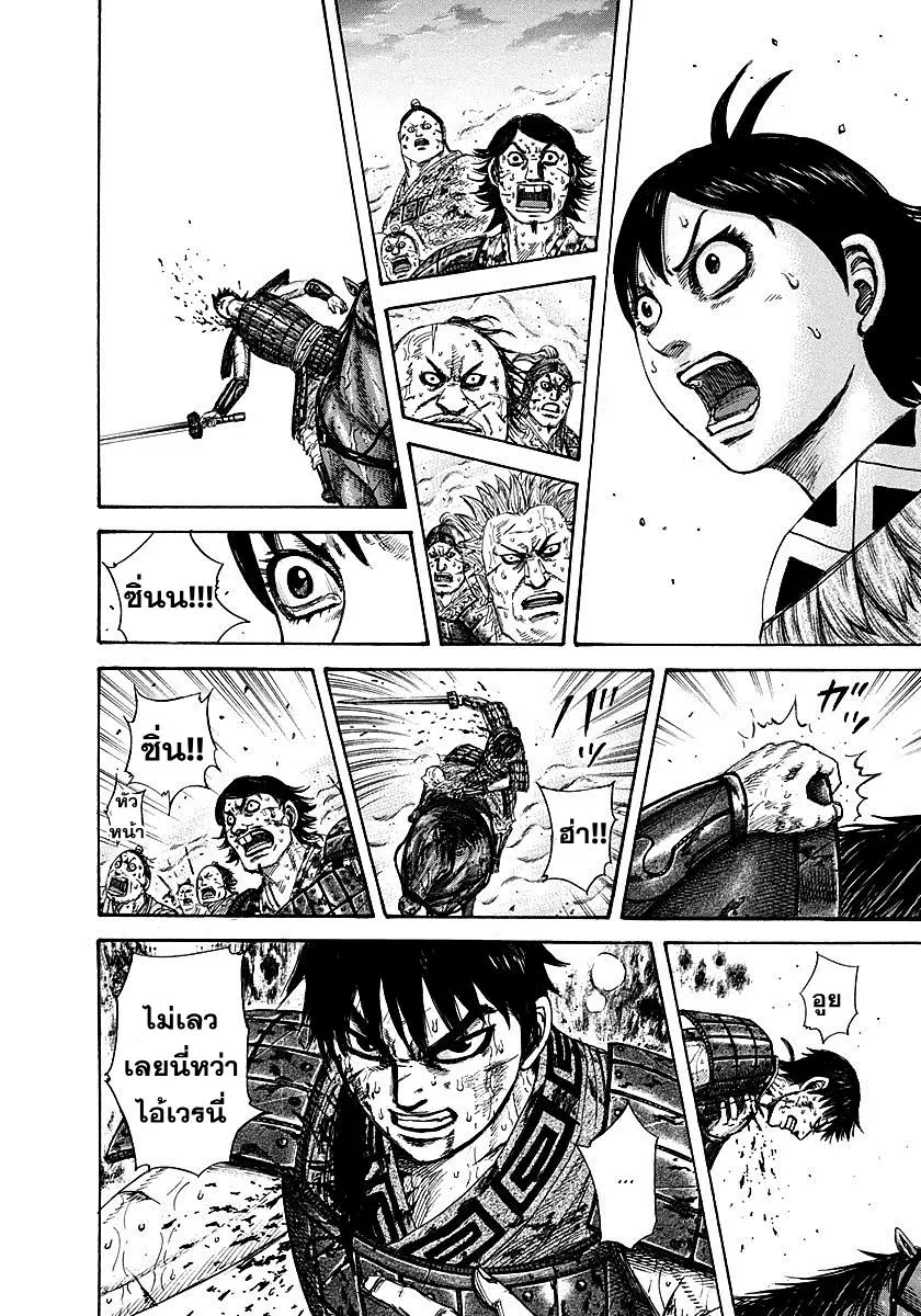 Kingdom ตอนที่ 287 หน้า 10