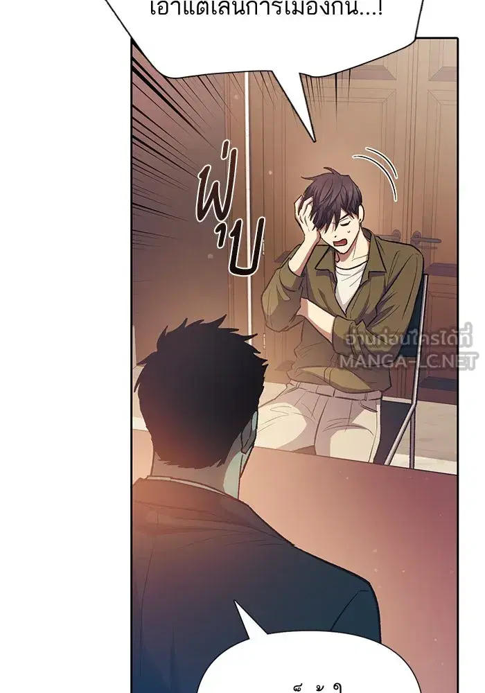 The S-Classes That I Raised (My S-Class Hunters) ตอนที่ 96 หน้า 63