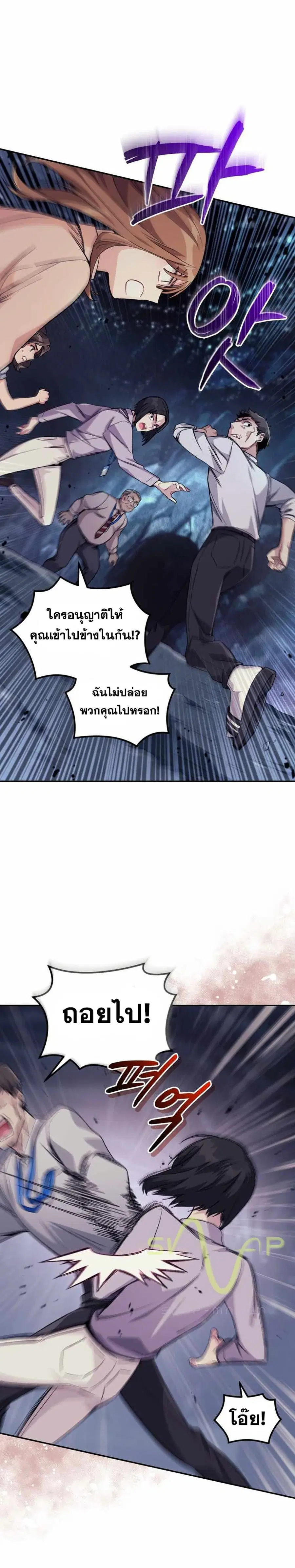 I Stole the Number One Ranker’s Soul ฉันขโมยวิญญาณของแรงเกอร์อันดับ 1 ตอนที่ 5 หน้า 22