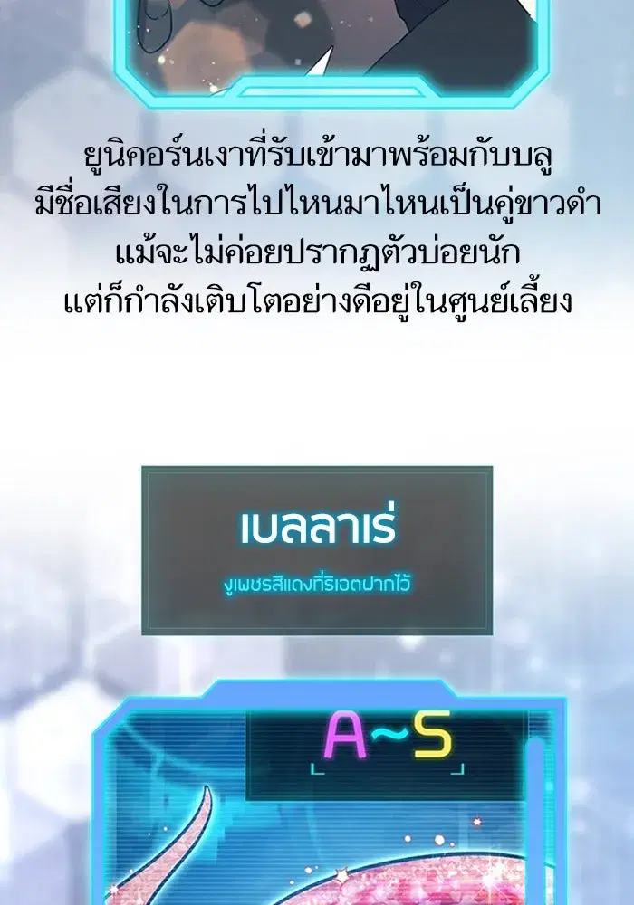 The S-Classes That I Raised (My S-Class Hunters) ตอนที่ 153.5 หน้า 161