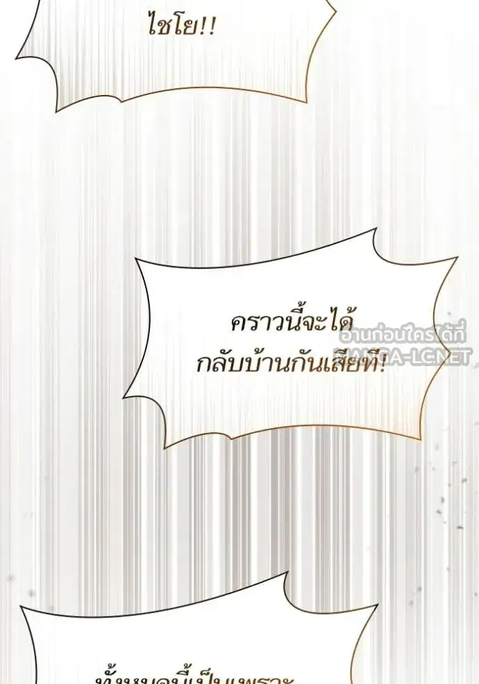 I Am the Queen in This Life ตอนที่ 186 หน้า 192