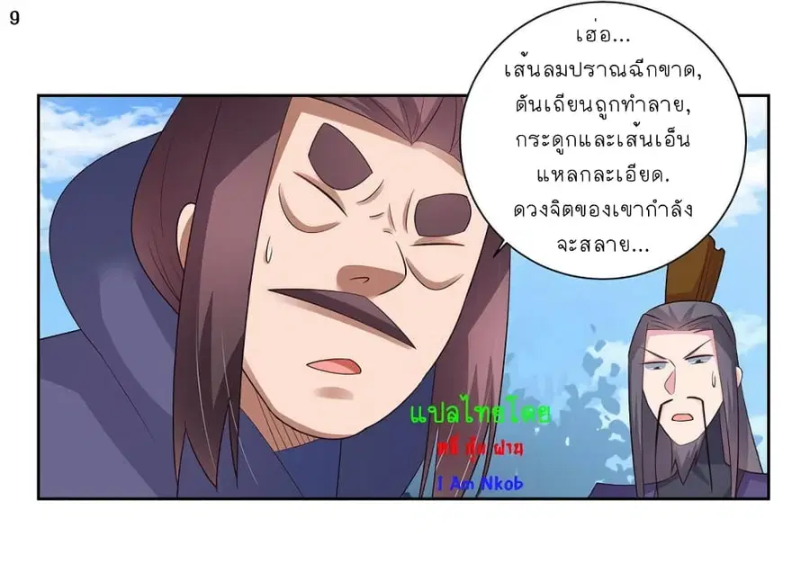 Above All Gods ตอนที่ 65 หน้า 10