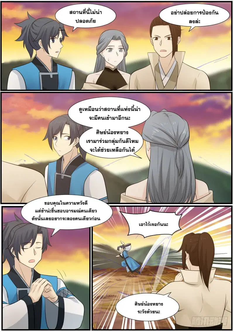 Martial Peak ตอนที่ 146 หน้า 8