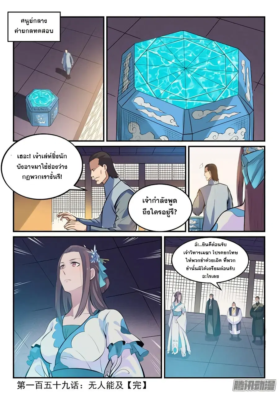 Bailian Chengshen ตอนที่ 159 หน้า 17